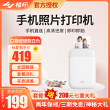 极印家用照片打印机彩色相片冲印机学生便携式 无线移动打印小型口袋机AR留声视频热敏专业高清拍立得 口袋便携款白色：保修一年 推荐套餐