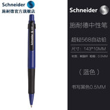 施耐德（Schneider） 568自动铅笔0.5mm学生绘图设计专业活动铅笔小学生用 【蓝色笔杆】0.5mm