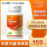 天吉康晟增强PS磷脂酰丝氨酸片海藻dha儿童学生成人DHA DHA磷脂酰丝氨酸