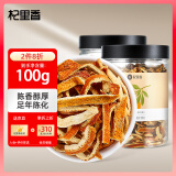 杞里香 陈皮丝广陈皮干茶泡水养生茶煲汤料100g*2罐