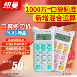 纽曼儿童口算练习机计算器PLUS 1000W+题库小学1-6年级数学口算训练早教机学生文具口算宝男女孩生日礼物 蓝