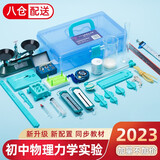 驯良鸽 2024全新升级箱装初中物理电学实验盒实验器材科学电路仪器初三物理实验箱电学实验盒全套 力学实验器材