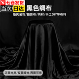 佐之寻缎绸布料丝绸布红绸布黄布礼佛黑色背景布白色布料纯棉布料多颜色 绸布黑色(1米x1.5米)