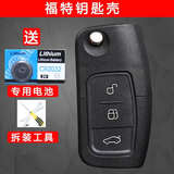 顾致  适用福特经典福克斯遥控器嘉年华老款遥控芯片汽车钥匙外壳增配 福特外壳 【送礼品】