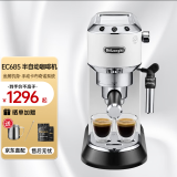 Delonghi 进口德龙EC680升级款EC685意式美式家用办公小型半自动咖啡机可打奶泡热水 EC685 白色【荷兰现货】