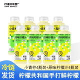 柠檬共和国（Lemon Republic） 电汽柠芭乐气泡水小青柠汁甜柠檬汁鸭屎香春游露营果汁饮料 小青柠*4+原味柠檬汁*4