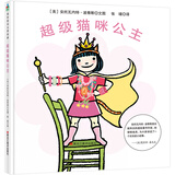 苏斯博士奖绘本 超级猫咪公主 儿童创造力启蒙绘本 想象力让平凡的生活变得妙趣横生