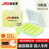 居安思 隔音耳塞防噪音睡眠睡觉降噪工厂用打呼噜工作宿舍学生学习静音 不带线耳塞 10枚装【绿色】