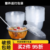 一次性冰粉碗带盖凉皮甜品外卖打包盒汤碗圆形塑料碗快餐饭盒 700型540ml碗【带盖】50个