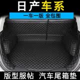 日产新逍客后备箱垫全包围21款奇骏19款经典轩逸21款14代劲客阳光骊威骐达新天籁蓝鸟尾箱垫 【全黑色】留言车型