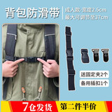 荣花施 背包防滑带成人双肩包固定扣防滑卡扣学生书包胸前扣带缓压防掉 成人款背包防滑胸带【黑色1条】