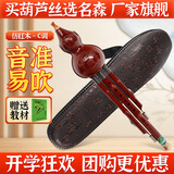 名森（Minsine）葫芦丝儿童小学生成人初学者葫芦丝乐器专业演奏云南民族吹奏乐器 仿红木C调
