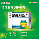 【3盒装】三金 西瓜霜清咽含片1.8g*16片 咽痛 咽干 灼热 声音不扬 急性咽炎