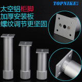顶耐（TOPNIKE）家具脚橱柜脚不锈铝合金可订制高度橱柜脚可调节脚垫柜腿沙发脚桌子腿支架6厘米 0024-35厘米高
