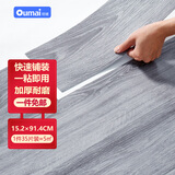 欧唛 木纹地板贴自粘加厚防水耐磨水泥地塑胶免胶PVC地板贴纸卧室 M9121灰橡木35片装(约5平米)