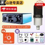SAMSON 山逊 MAGIC SOLO声卡USB直播K歌主播娱乐声卡电脑手机蓝牙有声书 SOLO搭配（山逊GT3）【银色+精调+电容套装】
