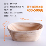 三能（SANNENG）发酵篮碗 圆 椭圆形藤篮 欧包发酵模 面包印纹SN4515烘焙工具 椭圆形大号 SN4510