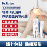 【药房直售】DR.ROTUS膝盖型远红外治疗凝胶滑膜炎膝疼痛膝盖积液辅助消肿止痛膝盖部位型冷敷凝胶 3盒