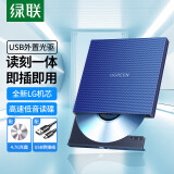 绿联 USB外置移动光驱 DVD CD光盘刻录机 适用台式电脑笔记本外接光驱 双接口8倍速 USB款 免装驱动 40576