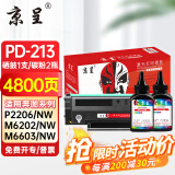 京呈PD213硒鼓适用奔图PANTUM P2206NW墨盒M6202NW硒鼓易加粉M6603NW墨粉 PD213 1支黑色硒鼓+2瓶碳粉