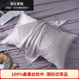 百年六合19姆米真丝枕巾100%桑蚕丝丝绸提花纯色枕头巾50x80单只价可定制 银灰素碗 80cm*50cm