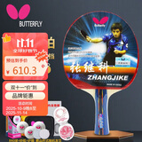 蝴蝶（Butterfly）张继科明星乒乓球拍横拍升级款明星拍双面反胶碳素底板单拍附拍套
