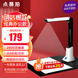 点易拍 U2000 高拍仪2000万像素便携式高速扫描仪A4幅面文档扫描快速仪多媒体教学 可拆卸硬底座