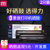 得力c388a硒鼓适用hp惠普M1136 1216 P1008 P1106 P1108墨盒m126a 388AT可加粉品质硒鼓（1500页）二支装