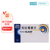 [克拉仙] 克拉霉素片 0.25g*8片/盒 1盒装