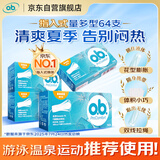 OB卫生棉条量多型4盒64支装大流量京东自营进口游泳卫生巾