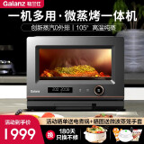 格兰仕（Galanz）微蒸烤一体机 变频微波炉 光波炉 蒸烤箱一体机 智能家用平板易清洁 20L容量 一级能效 G0-RTQF2V