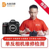 大拿闪修 【佳能 尼康 索尼 徕卡 富士各大品牌均可检测】单反相机检测 维修 COMS故障