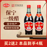 保宁一级醋酸辣粉凉拌醋食用醋四川阆中特产 430ml玻瓶到手4瓶