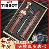 天梭表带1853力洛克原装款皮带真皮手表带T006/T41男女T063俊雅19 TS棕色棕线+玫瑰金蝴蝶扣 14毫米【表带接口宽度】