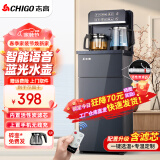 志高（CHIGO）茶吧机家用多功能智能遥控大屏双显立式下置式全自动饮水机 【智能语音】温热+滤芯+无线充电