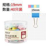 宝克（BAOKE）BC1365 彩色长尾夹票夹40只19mm 燕尾夹票据夹子办公用品