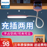 飞利浦（PHILIPS） 可充电夹子床头灯 led护眼夹式阅读台灯 学生儿童寝室读写宿舍灯 【粉】1800毫安+充电线+插头