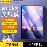 索盈【磁吸可拆卸】适用华为类纸膜2023/21matepad11.5s11air/pro平板保护膜纸质绘画手写膜24年 23款【MatePad air】【11.5英寸】 适用新款华为平板matepad