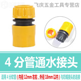 京时代 水管接头 洗车浇花洗衣机老式水龙头3分4分6分1寸软管万能接头 4分管通水接头