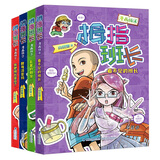 商晓娜拇指班长漫画版（1-4）