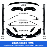奥迈尔适用24-25款宝马5系i5前唇后唇改装五系前铲尾翼MP黑武士套件530 24-25款5系i5钢琴黑一套