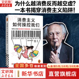 工作、消费主义和新穷人 齐格蒙特·鲍曼 上海社会科学院出版社 娱乐至死 消费社会 社会学社会科学总论 贫穷的本质 西方社会文化 【单册】消费主义如何操控我们 齐格蒙特·鲍曼 著