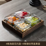 DELISOGA 精致水果盘下午茶分格点心干果零食创意客厅家用瓜子小吃糖果盒 锤纹【4只带盖】+四格海棠盘