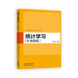 统计学习(R语言版)