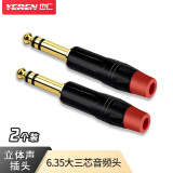也仁 6.35mm大三芯音频头 6.5立体声专业焊接功放插头  麦克风话筒KTV音箱音频头（二个装）YR-A2265