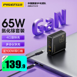 品胜 GaN氮化镓充电器套装65W多口插头适用20W苹果PD快充iPhone15Pro手机联想华为小米笔记本电脑iPad