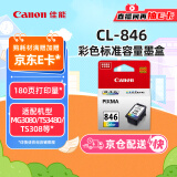 佳能（Canon）CL-846 彩色墨盒(适用MG3080/MG2580S/MG2400/TS3480/TS3380/TS308/TS208/TR4580)