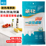 茶花一次性桌布加厚透明防水野餐台布10张装 【1.8*1.8m 防水防油】1包共10张