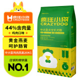 疯狂小狗中大型犬狗粮成幼犬40斤装宠物柯基边牧金毛拉布拉多鸡肉燕麦20kg