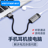 威迅 USB外置声卡 笔记本台式电脑3.5mm音频接口耳机麦克风二合一转换器头免驱PS4外接独立声卡 单孔耳麦合一【国美标】带线款